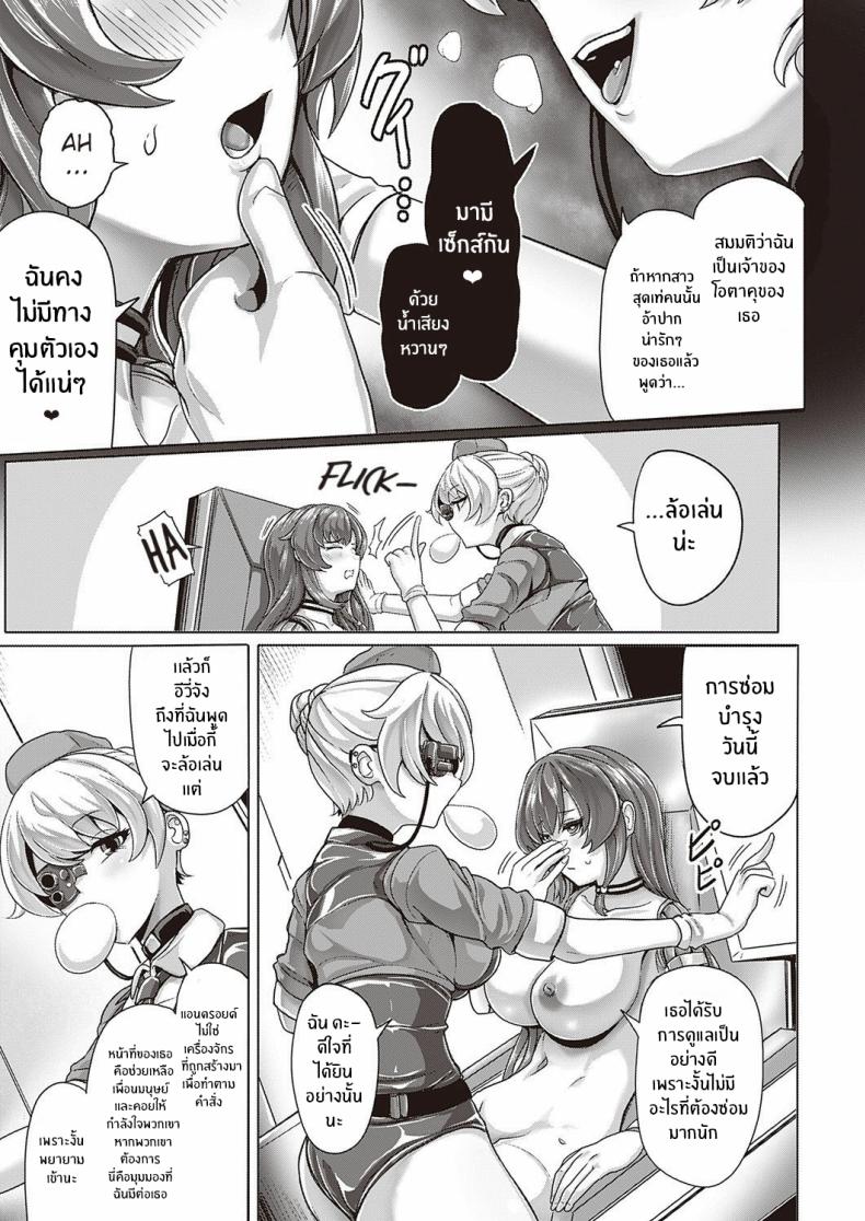 สาวเเอนดรอยด์อยากมีรัก ภาพ 6