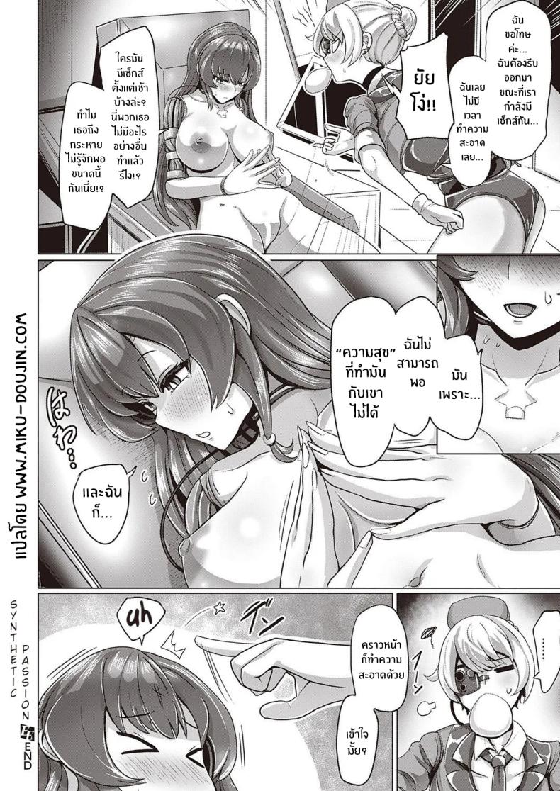 สาวเเอนดรอยด์อยากมีรัก ภาพ 25