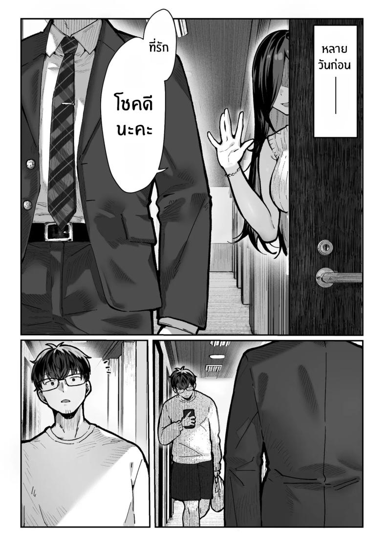 วันที่ภรรยาข้างห้องคลืบคลานเข้ามา ภาพ 2