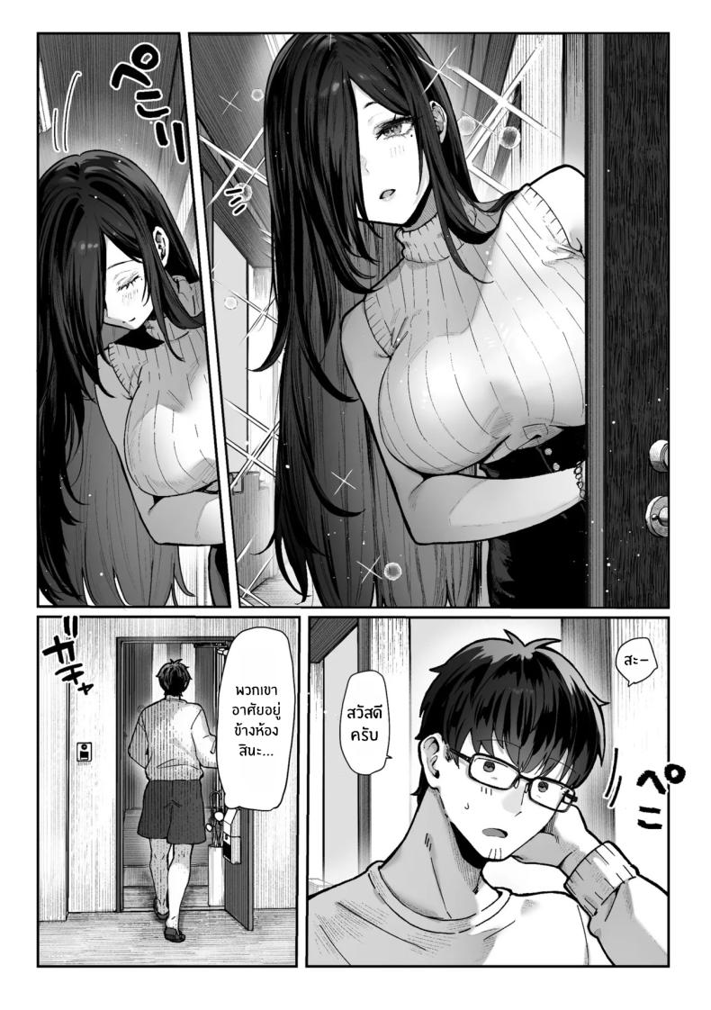 วันที่ภรรยาข้างห้องคลืบคลานเข้ามา ภาพ 3