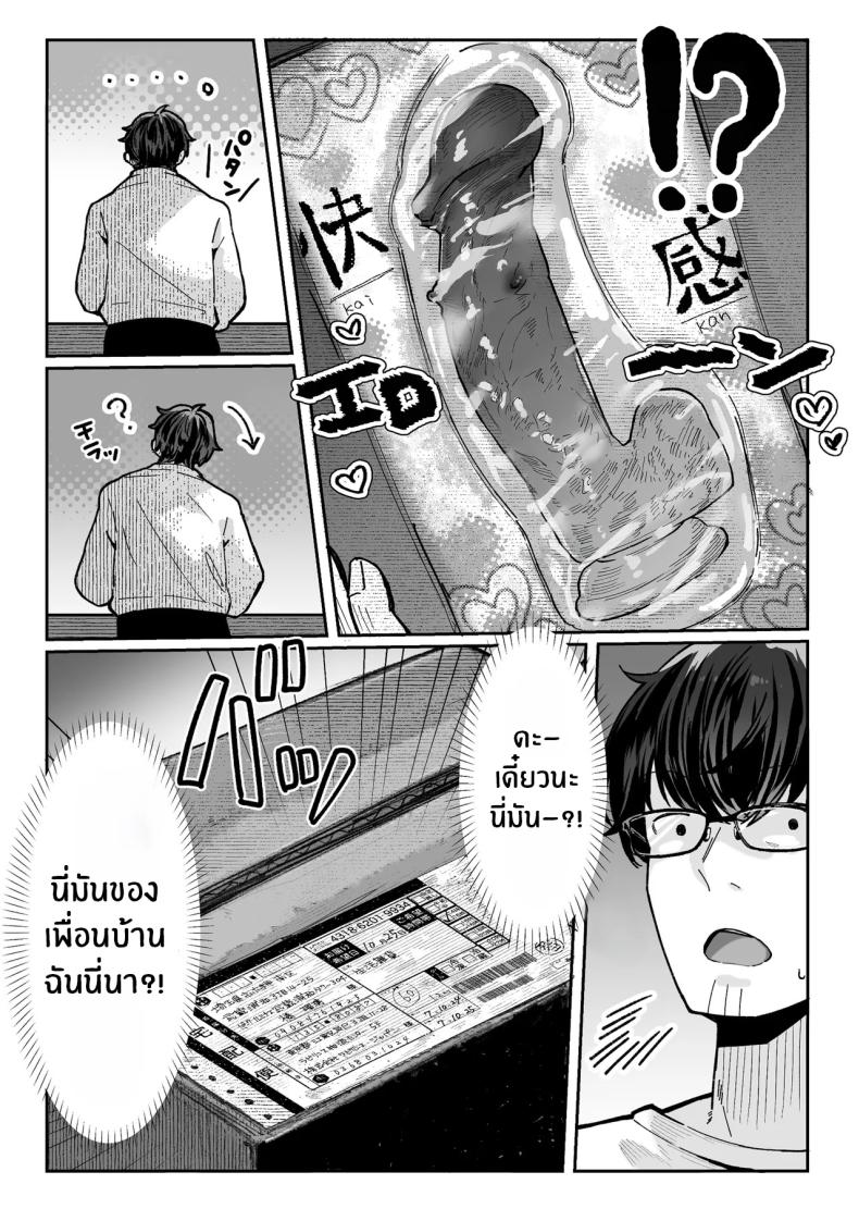 วันที่ภรรยาข้างห้องคลืบคลานเข้ามา ภาพ 7