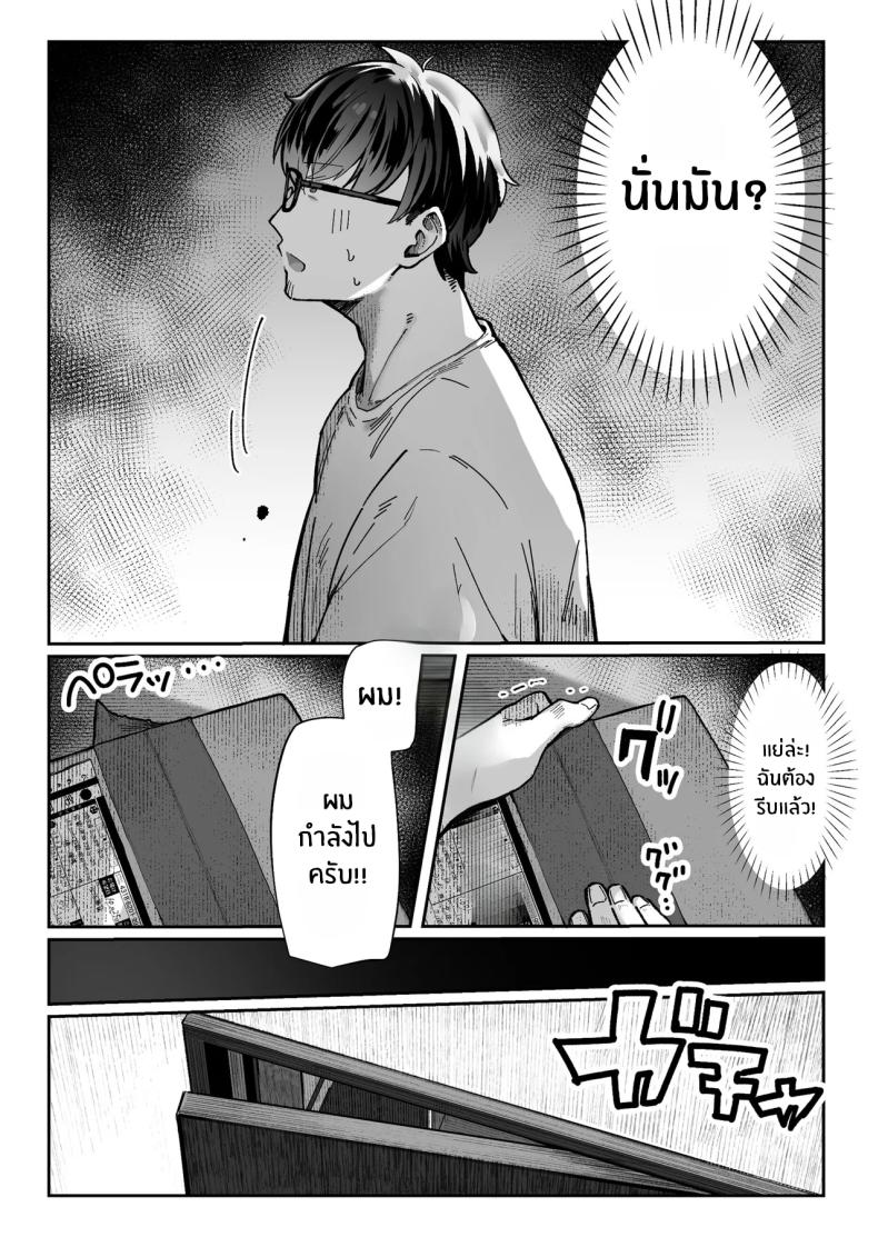 วันที่ภรรยาข้างห้องคลืบคลานเข้ามา ภาพ 9