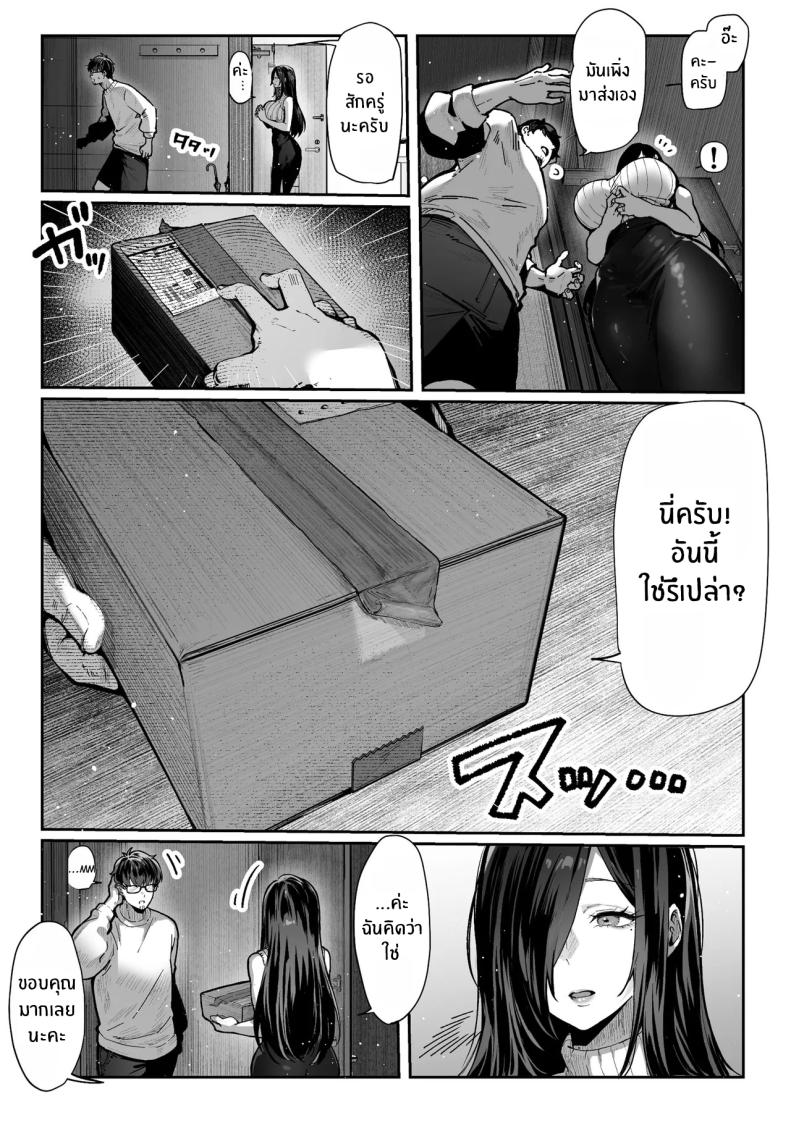 วันที่ภรรยาข้างห้องคลืบคลานเข้ามา ภาพ 12