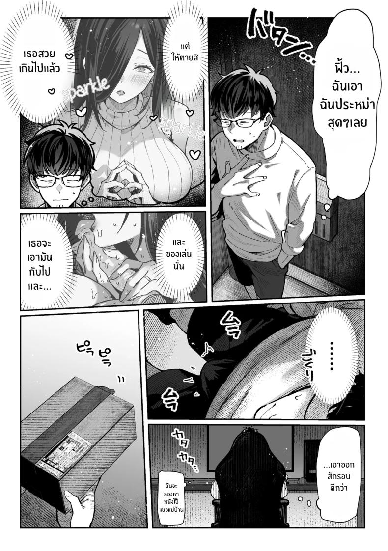 วันที่ภรรยาข้างห้องคลืบคลานเข้ามา ภาพ 13