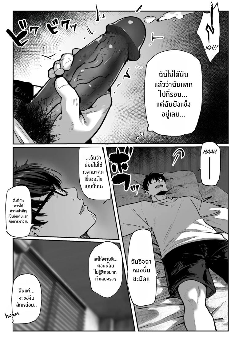 วันที่ภรรยาข้างห้องคลืบคลานเข้ามา ภาพ 23