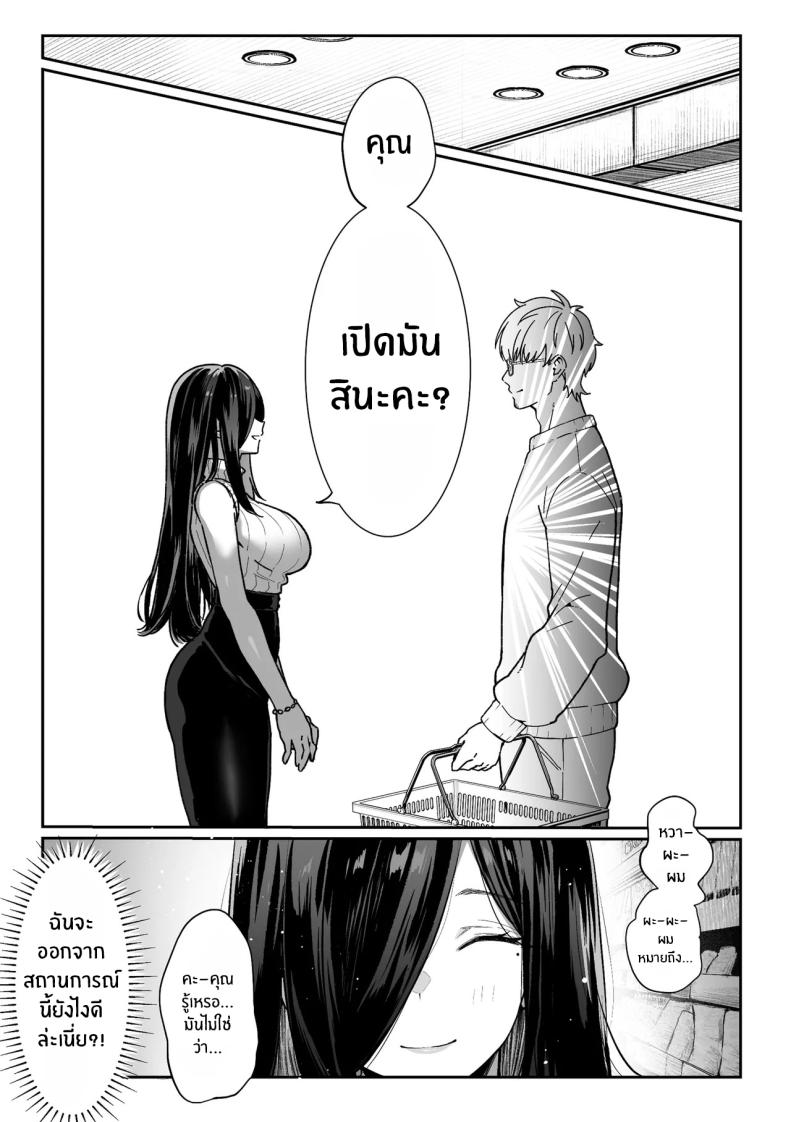 วันที่ภรรยาข้างห้องคลืบคลานเข้ามา ภาพ 26