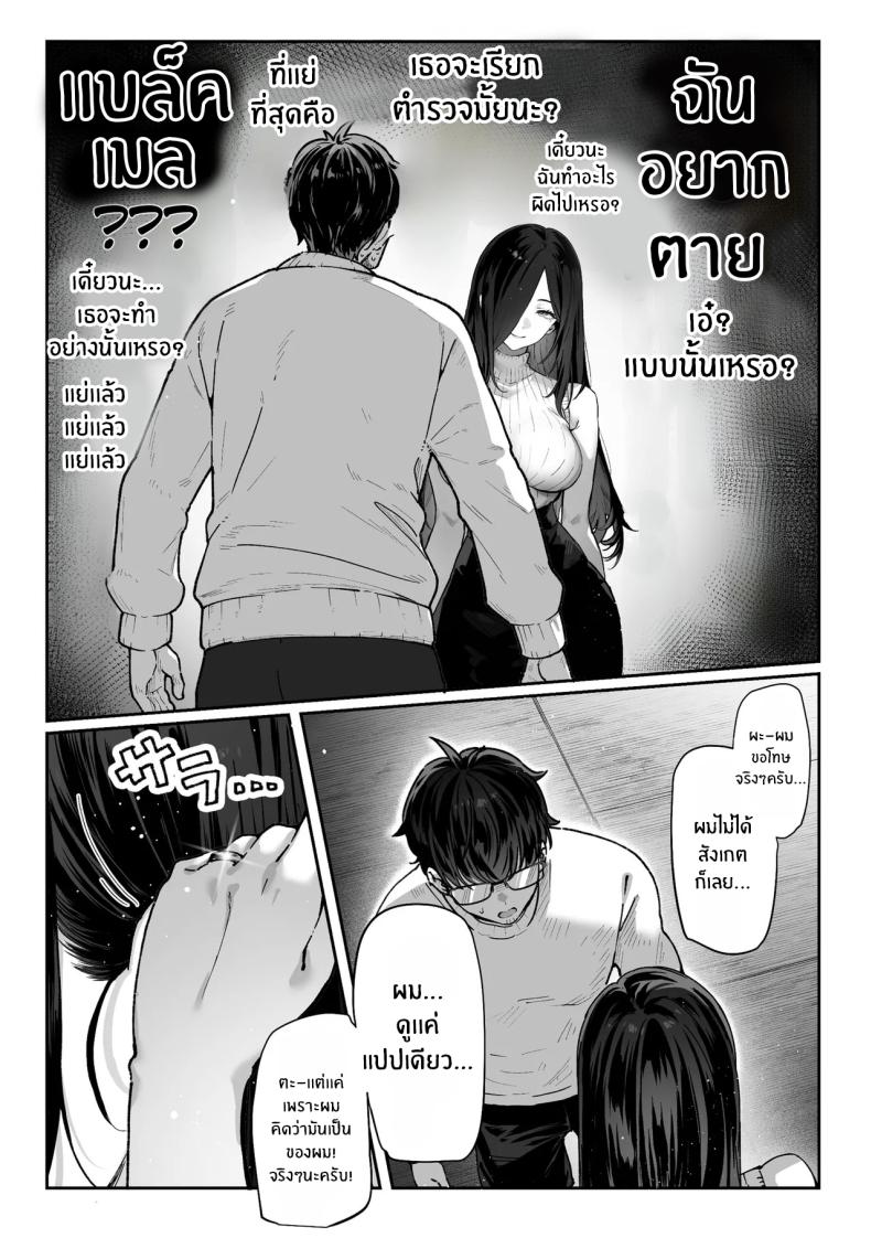 วันที่ภรรยาข้างห้องคลืบคลานเข้ามา ภาพ 28