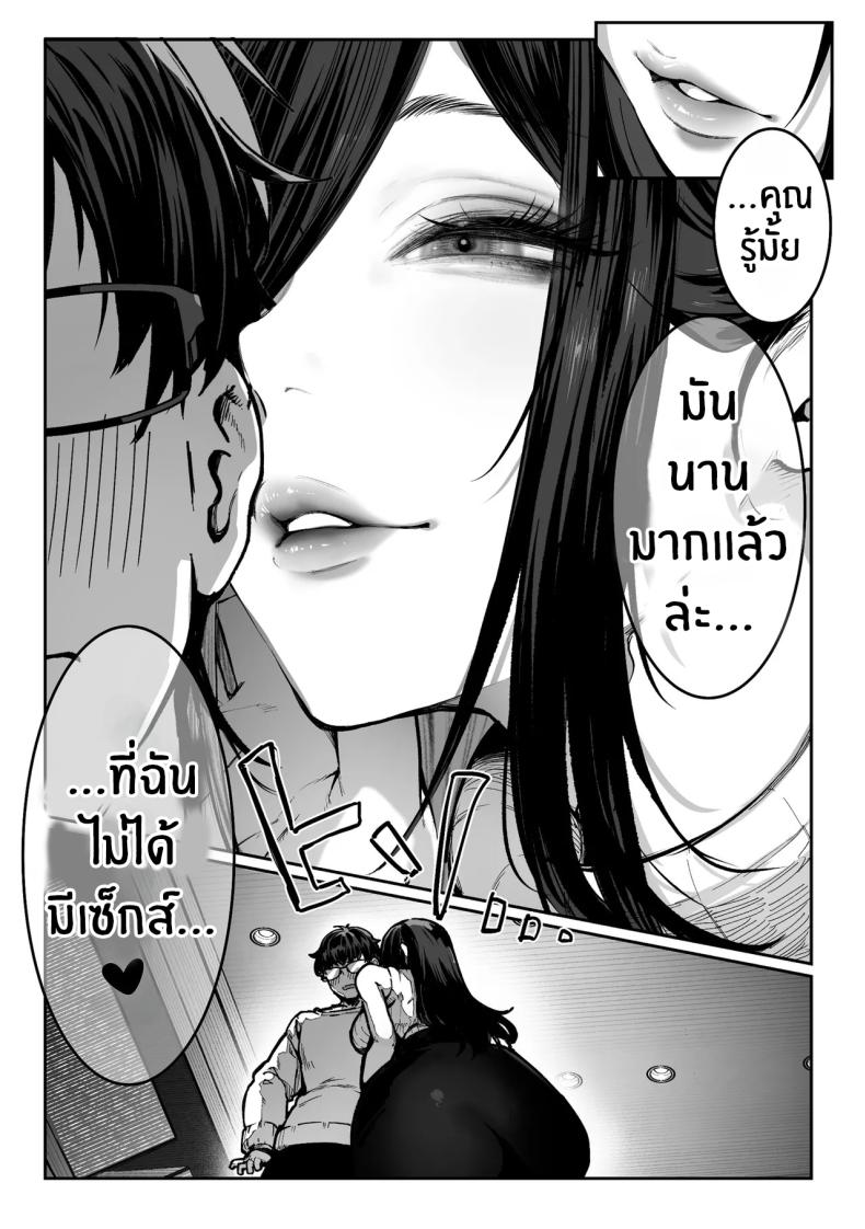 วันที่ภรรยาข้างห้องคลืบคลานเข้ามา ภาพ 29