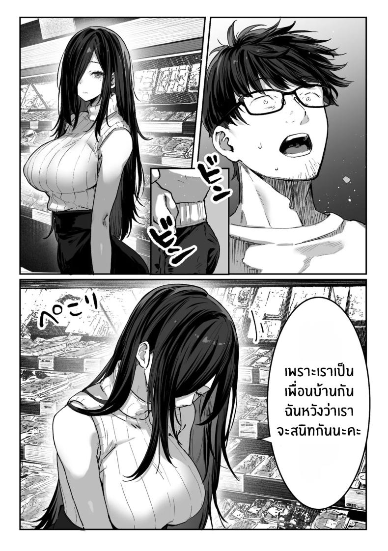 วันที่ภรรยาข้างห้องคลืบคลานเข้ามา ภาพ 30