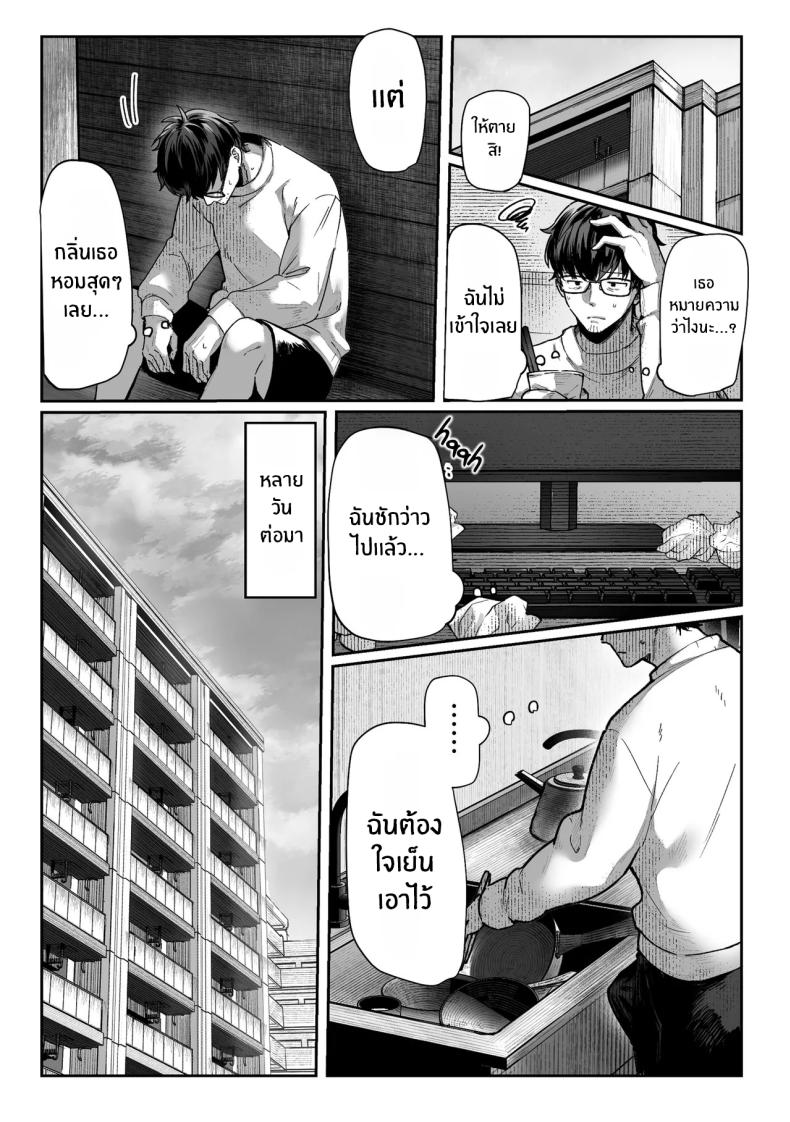 วันที่ภรรยาข้างห้องคลืบคลานเข้ามา ภาพ 32