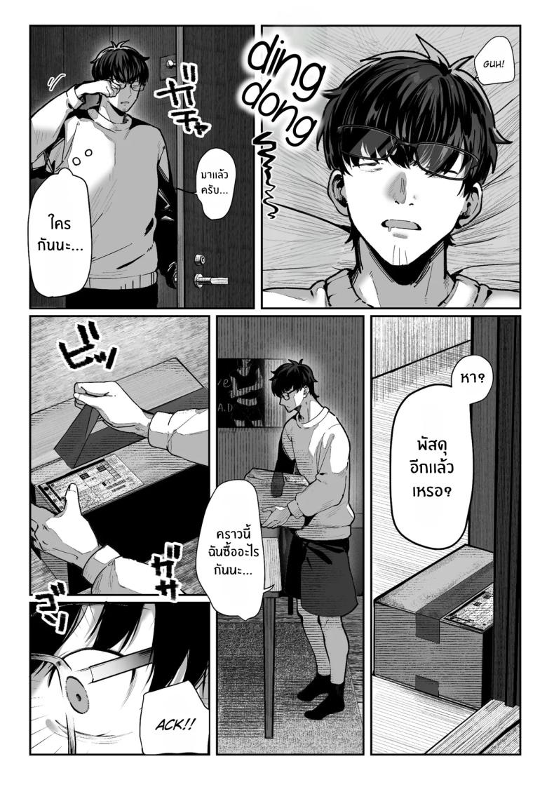 วันที่ภรรยาข้างห้องคลืบคลานเข้ามา ภาพ 33