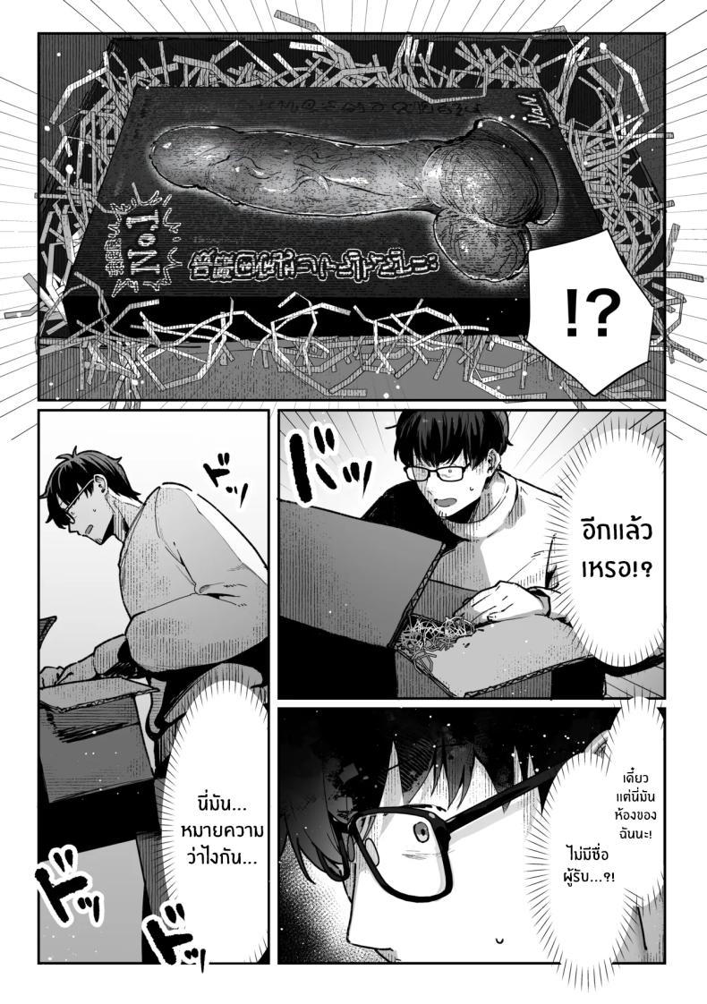 วันที่ภรรยาข้างห้องคลืบคลานเข้ามา ภาพ 34
