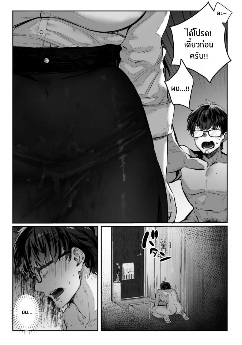 วันที่ภรรยาข้างห้องคลืบคลานเข้ามา ภาพ 61