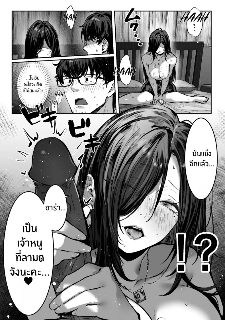 วันที่ภรรยาข้างห้องคลืบคลานเข้ามา ภาพ 103