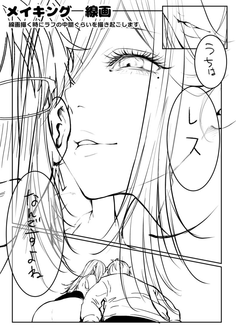 วันที่ภรรยาข้างห้องคลืบคลานเข้ามา ภาพ 113