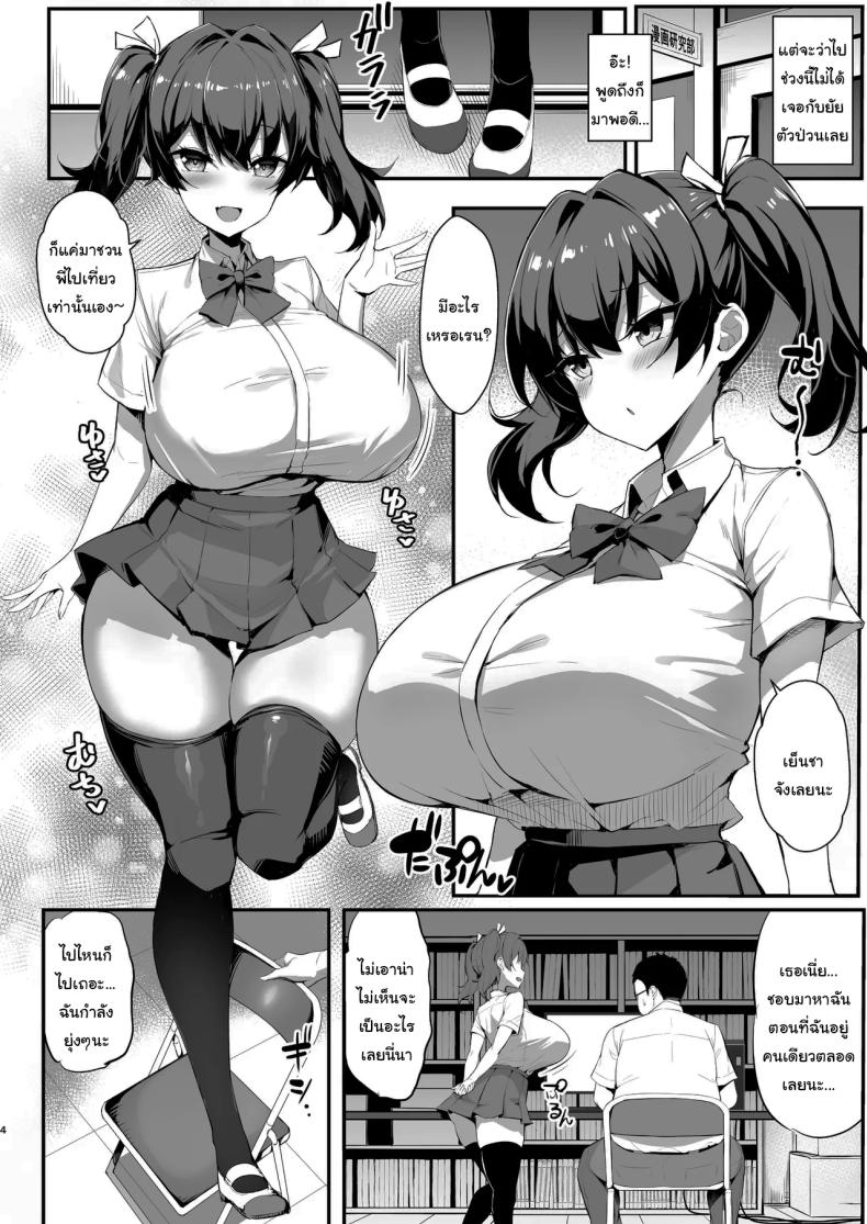ยัยรุ่นน้องตัวแสบ 1 ภาพ 2