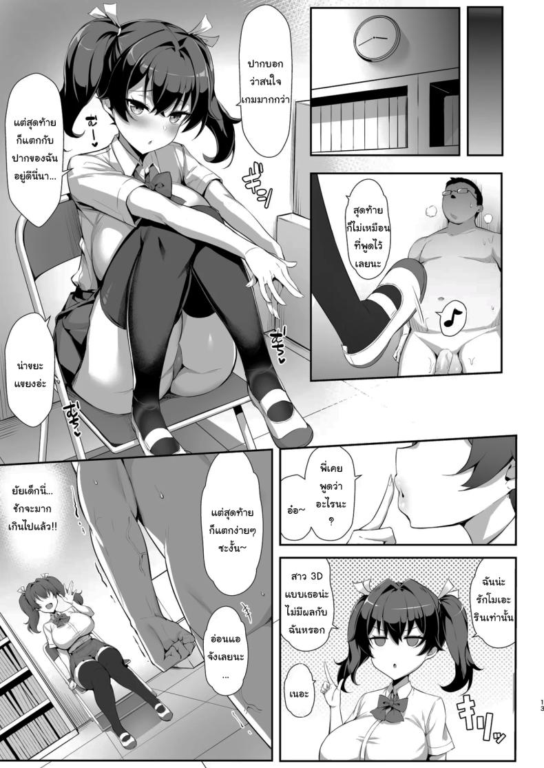 ยัยรุ่นน้องตัวแสบ 1 ภาพ 11