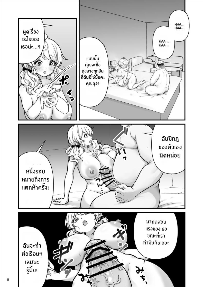 เด็กหญิงขายถุงยาง ภาพ 11