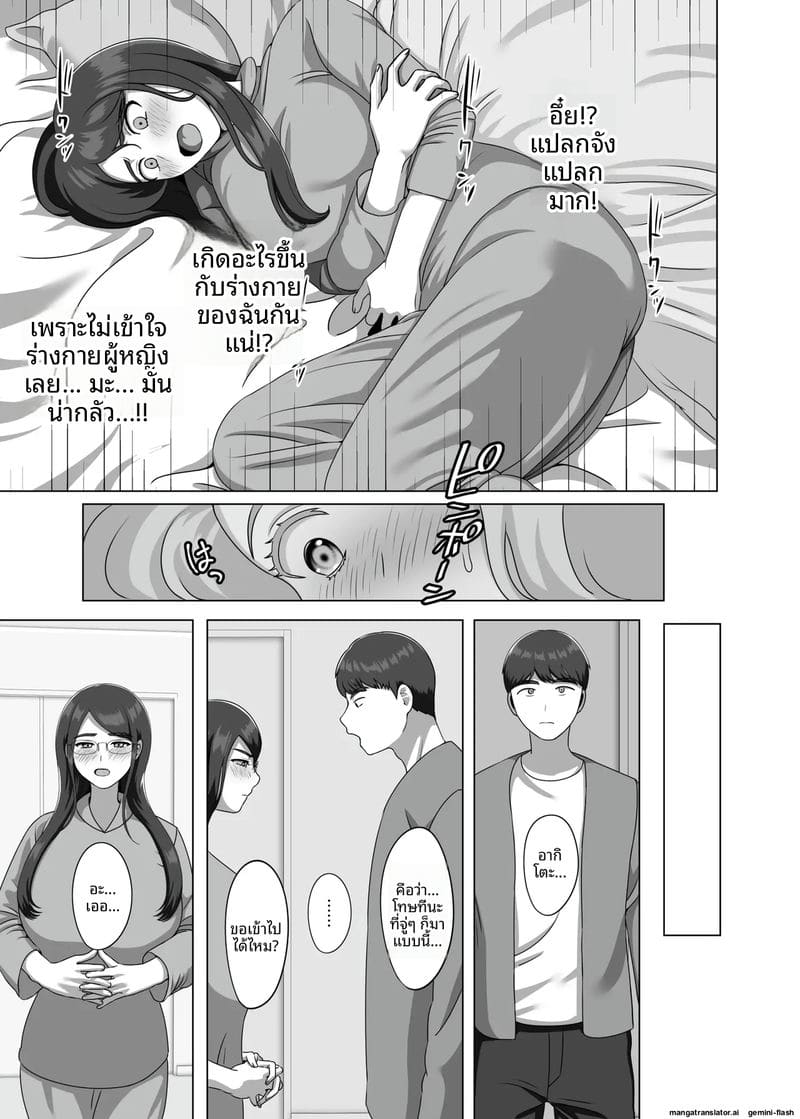 พี่ชาย... ตั้งครรภ์ ภาพ 16
