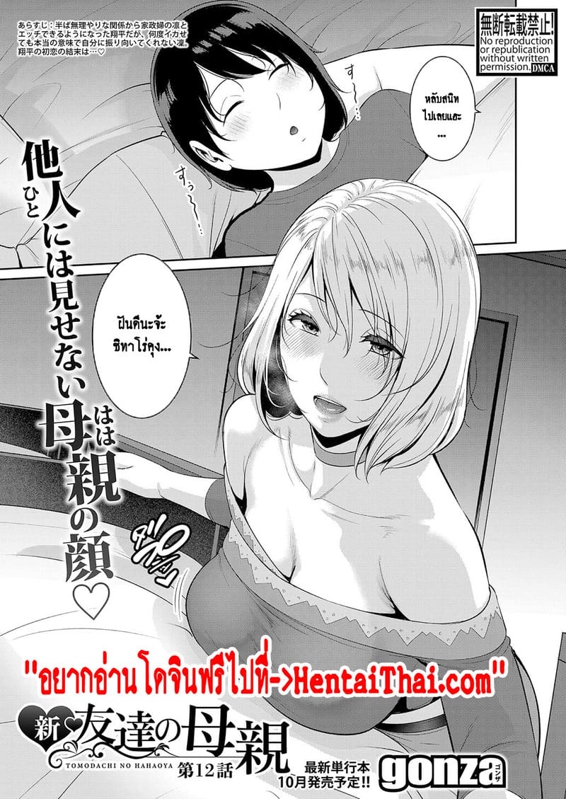 แม่เพื่อนเลื่อนเป็นแฟน 12 ภาพ 1