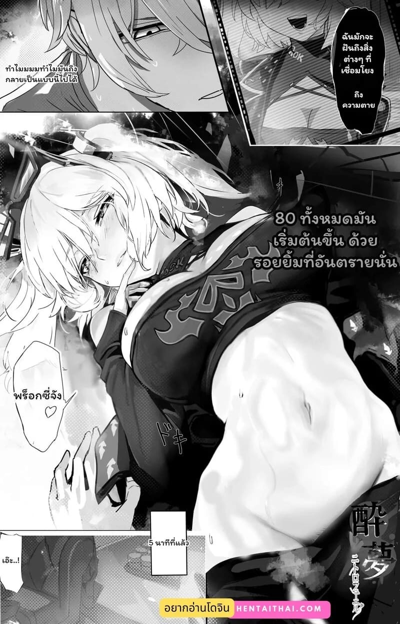 รักเร่าร้อนในฝันมรณะ ภาพ 1