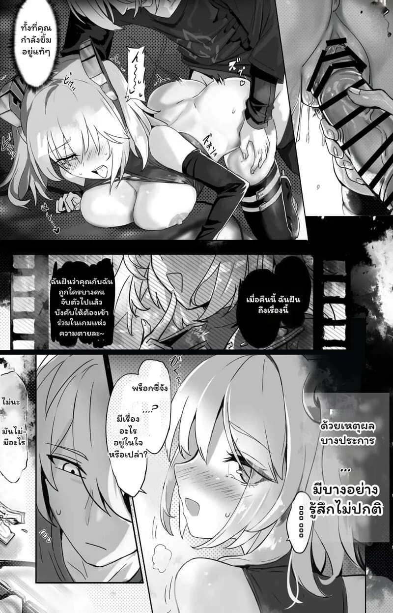 รักเร่าร้อนในฝันมรณะ ภาพ 9