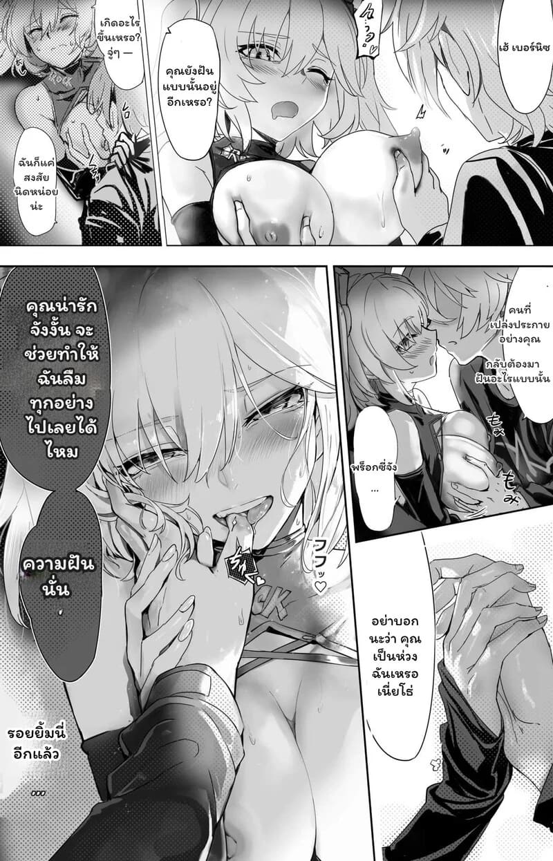 รักเร่าร้อนในฝันมรณะ ภาพ 16
