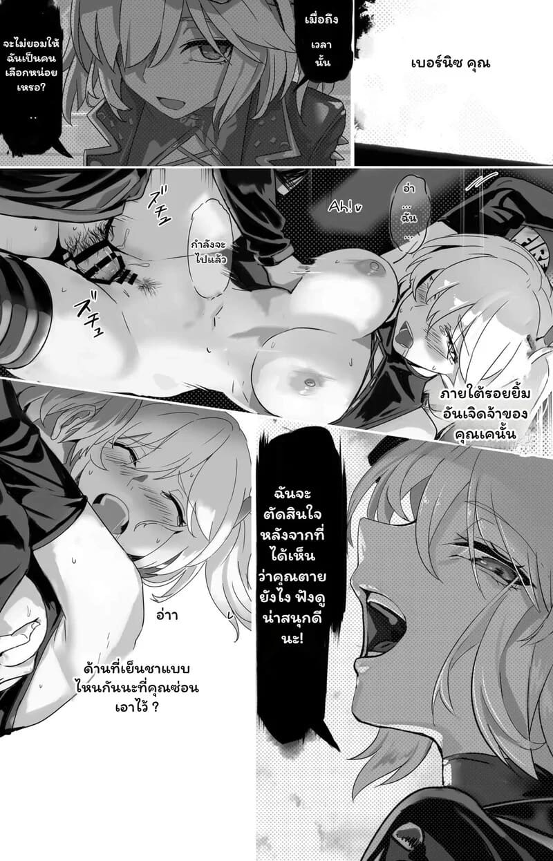รักเร่าร้อนในฝันมรณะ ภาพ 19