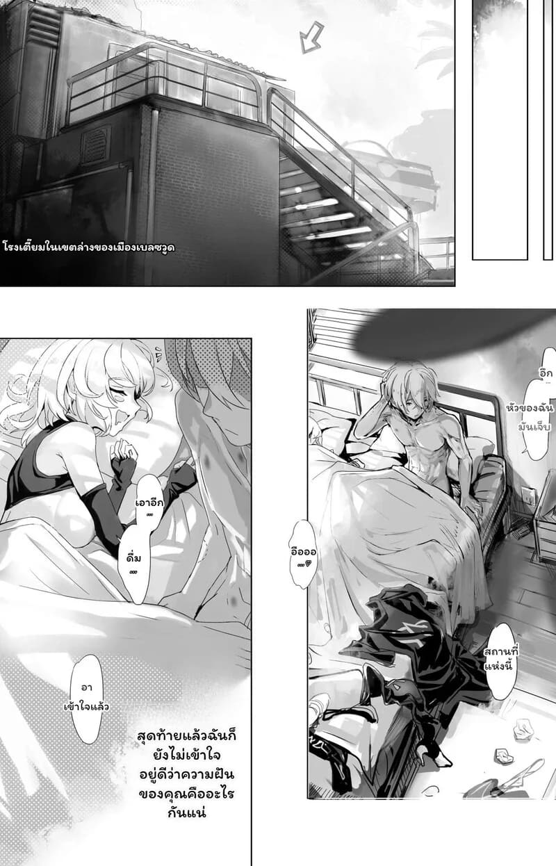 รักเร่าร้อนในฝันมรณะ ภาพ 22