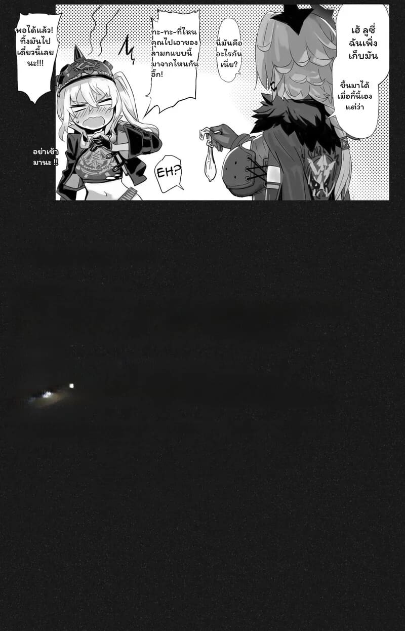 รักเร่าร้อนในฝันมรณะ ภาพ 24