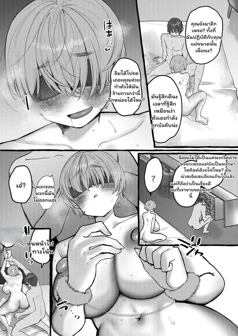 ยอมทุกอย่าง ขอแค่ครั้งเดียว ภาพ 17