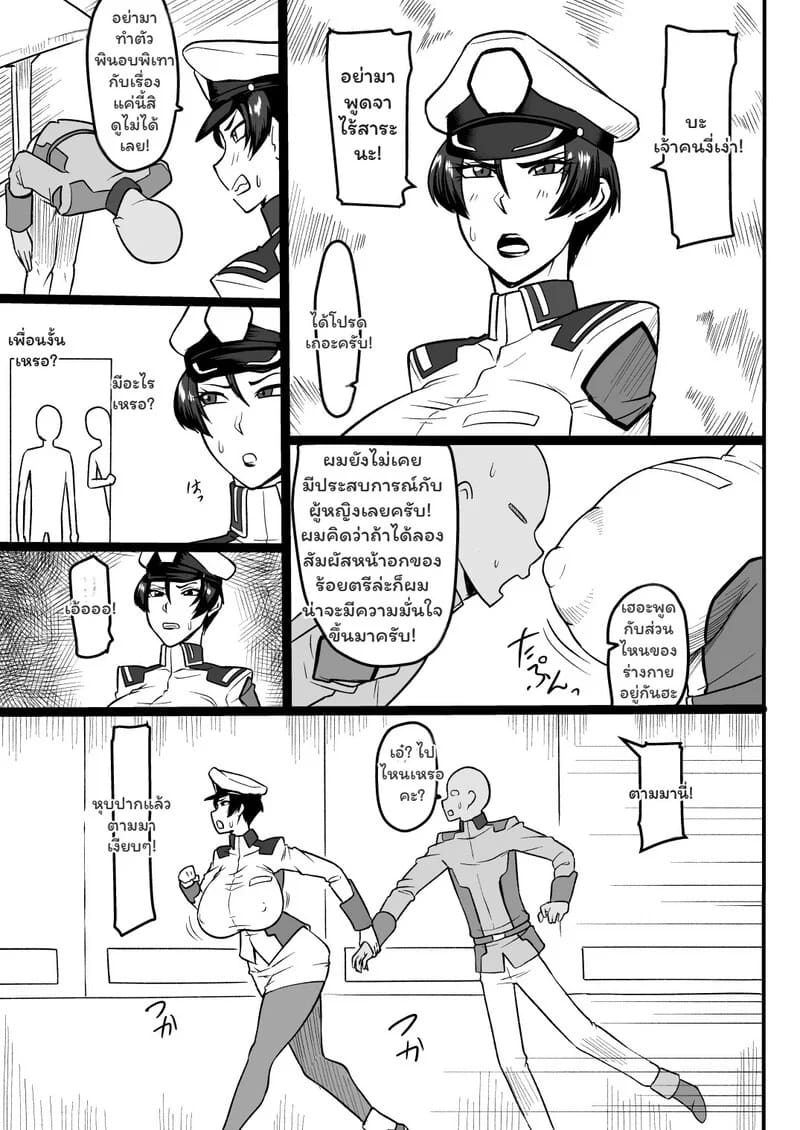ระเบียบวินัย พ่ายรักหน้าอกนุ่ม ภาพ 3
