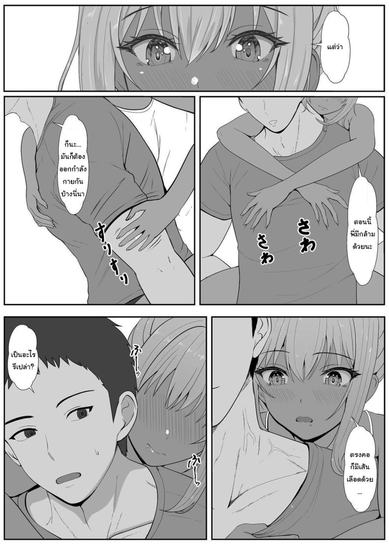 เมื่อน้องสาวพยายามวางยาผม 4 ภาพ 13