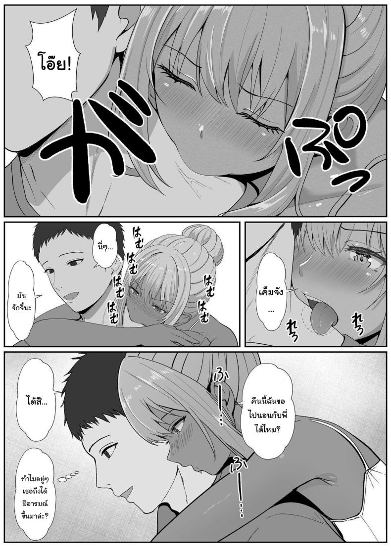 เมื่อน้องสาวพยายามวางยาผม 4 ภาพ 14