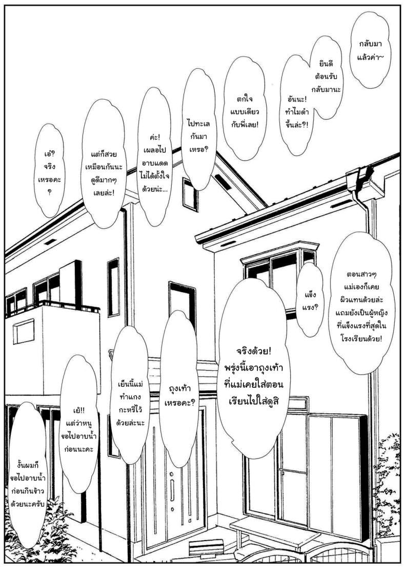 เมื่อน้องสาวพยายามวางยาผม 4 ภาพ 15