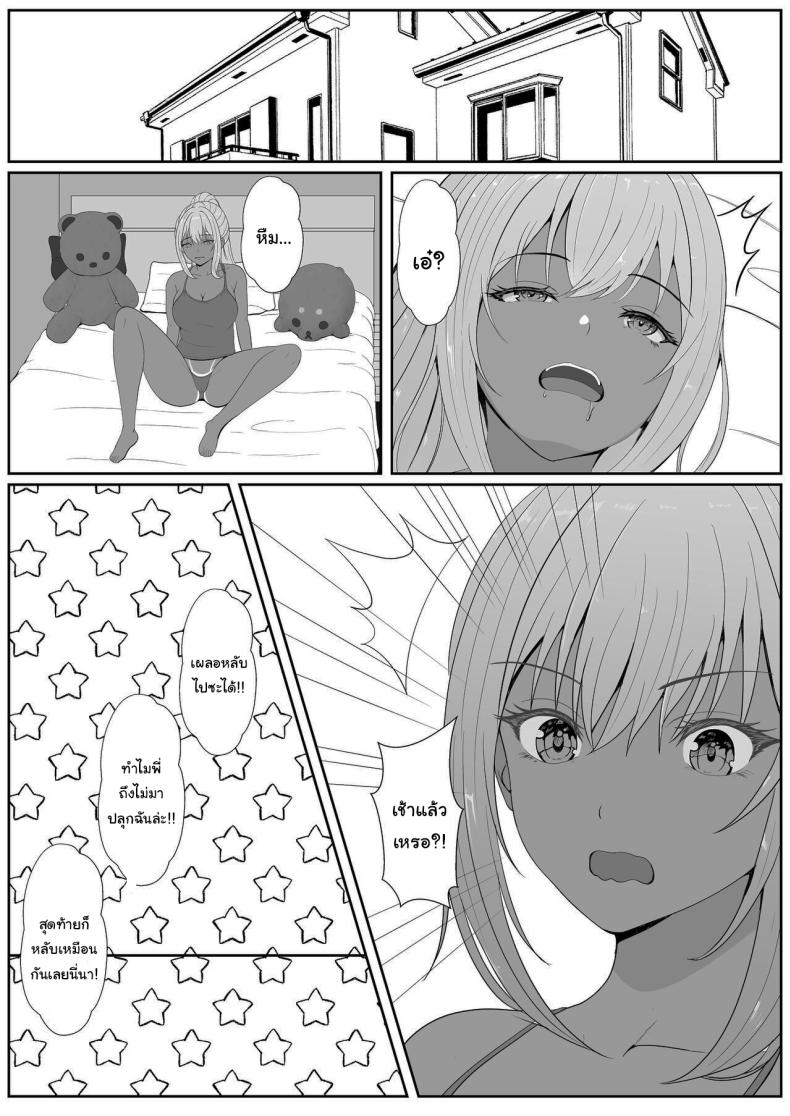 เมื่อน้องสาวพยายามวางยาผม 4 ภาพ 17