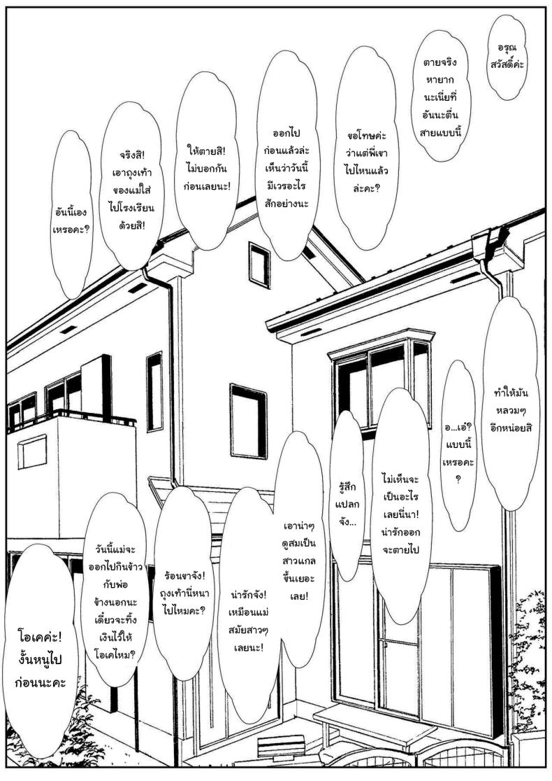 เมื่อน้องสาวพยายามวางยาผม 4 ภาพ 18