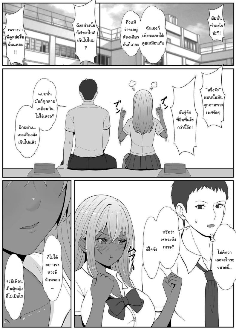 เมื่อน้องสาวพยายามวางยาผม 4 ภาพ 23