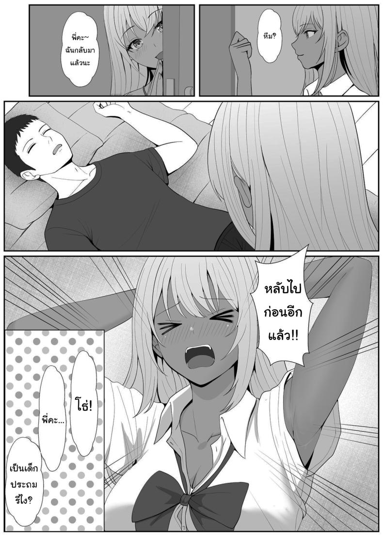 เมื่อน้องสาวพยายามวางยาผม 4 ภาพ 28