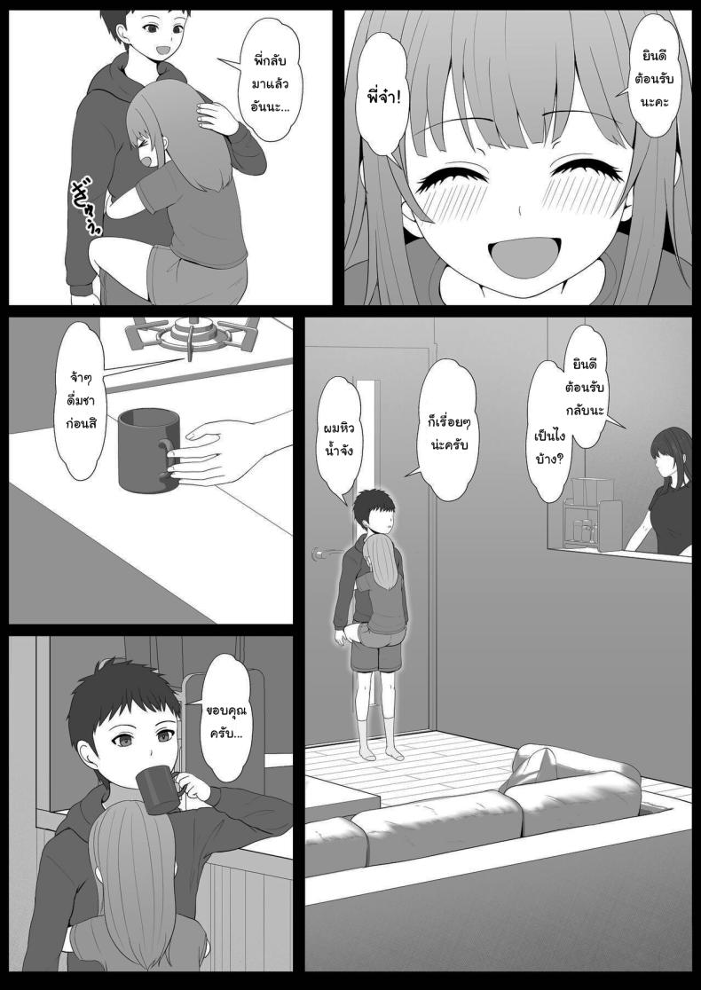 เมื่อน้องสาวพยายามวางยาผม 4 ภาพ 30
