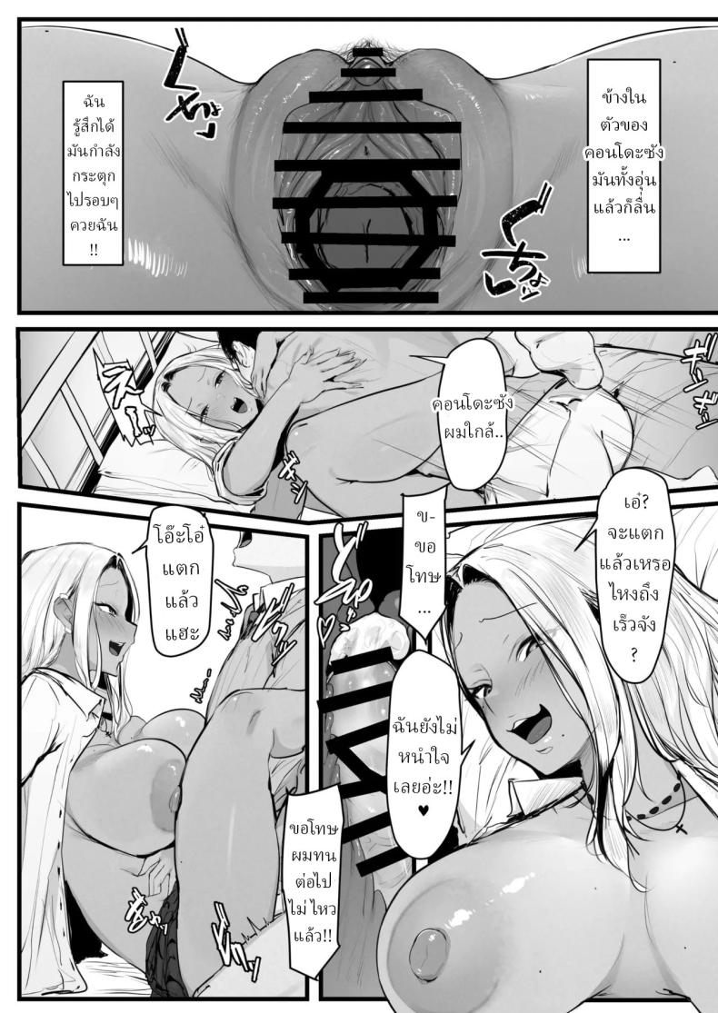 แม่สาวแกลคอนโดะซัง ภาพ 23