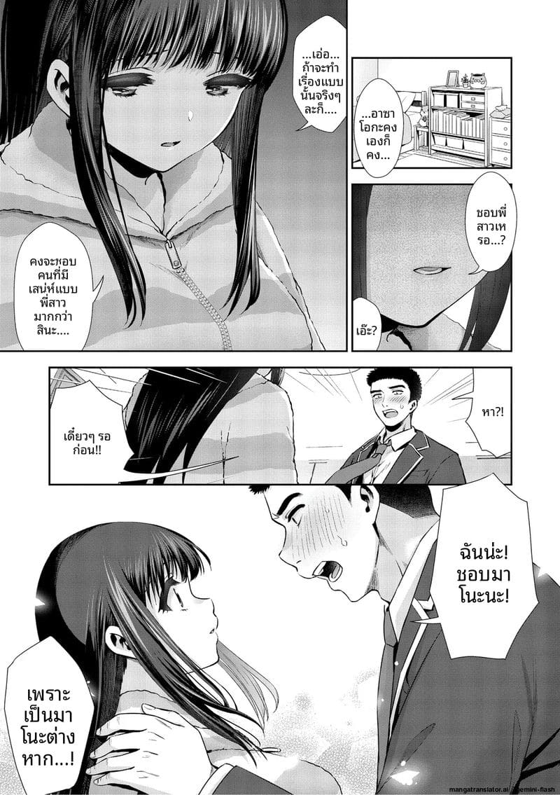 รัก... ครั้งแรกกับสาวอวบ ภาพ 63