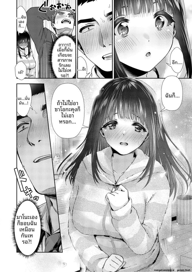 รัก... ครั้งแรกกับสาวอวบ ภาพ 64