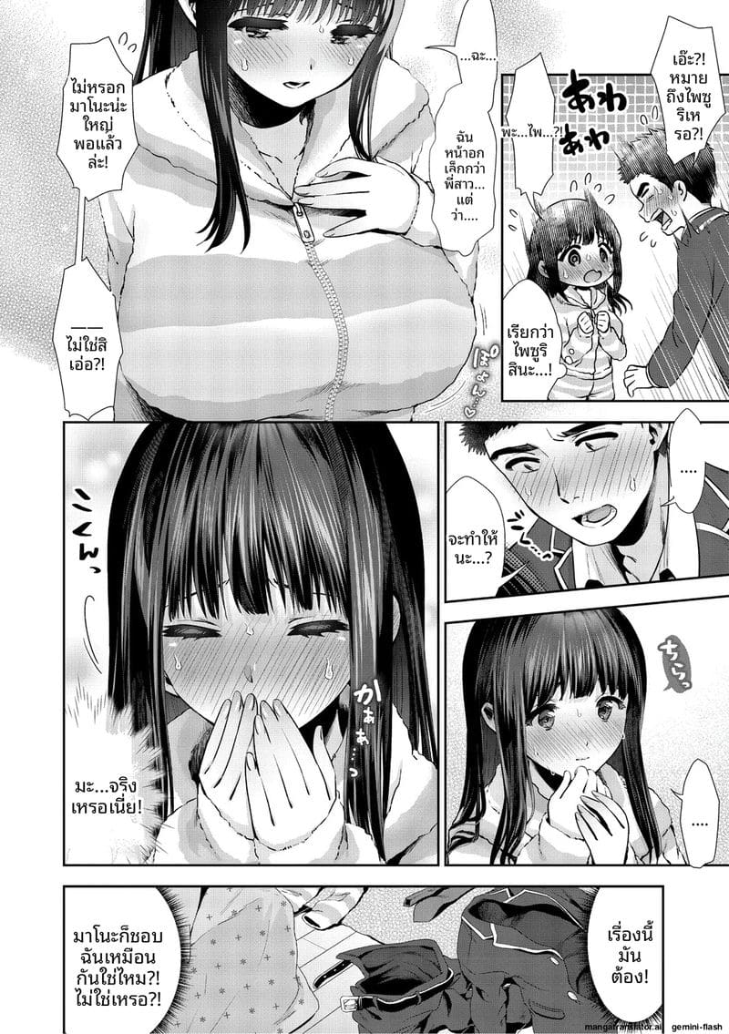 รัก... ครั้งแรกกับสาวอวบ ภาพ 68