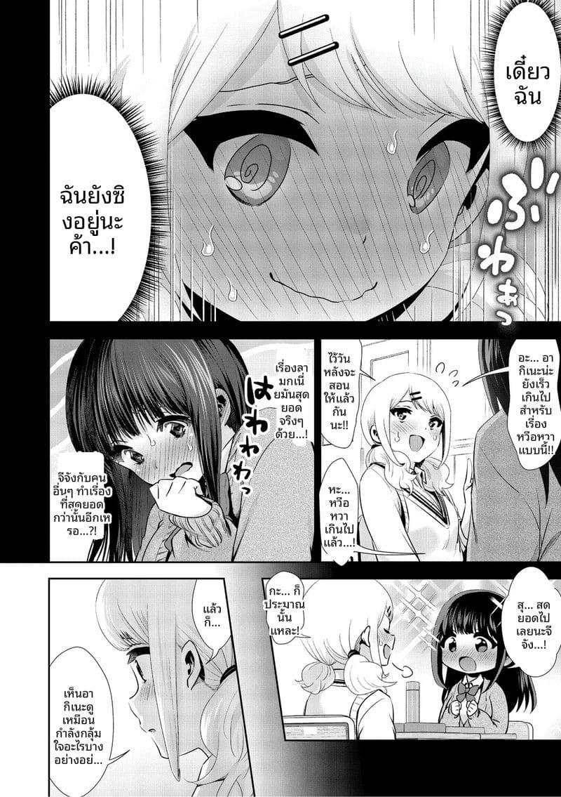 รัก... ครั้งแรกกับสาวอวบ ภาพ 96