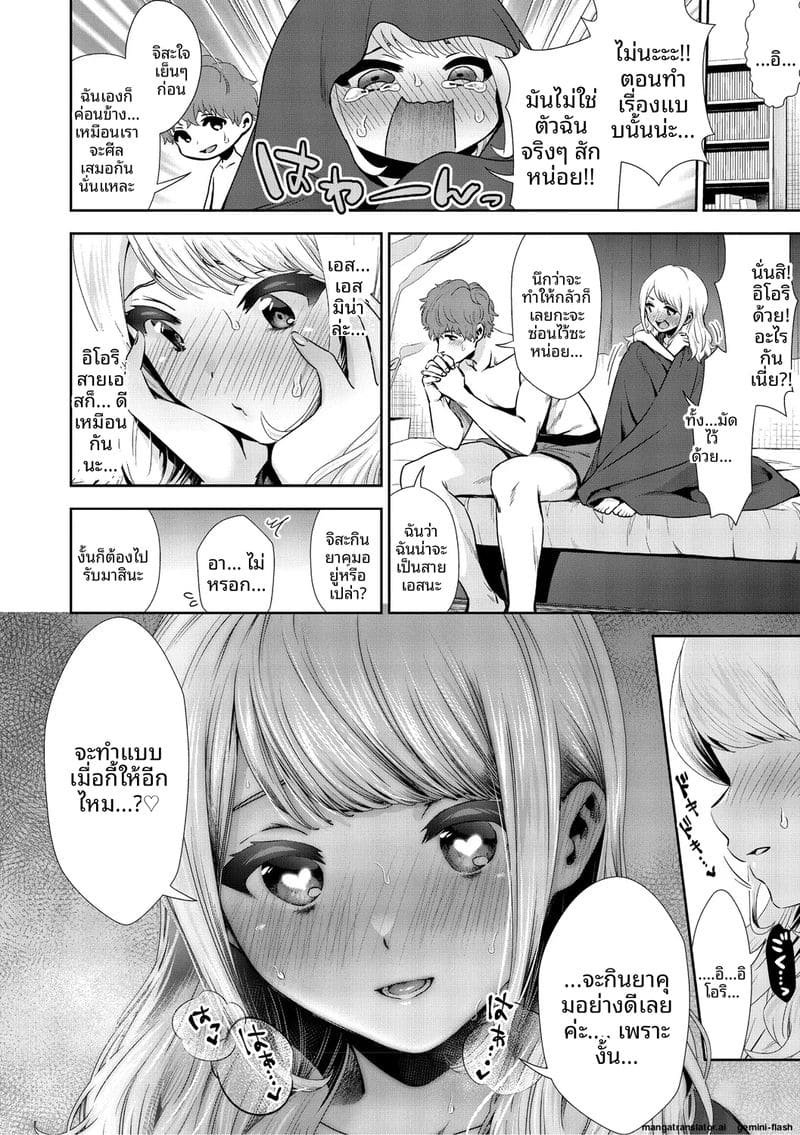 รัก... ครั้งแรกกับสาวอวบ ภาพ 110