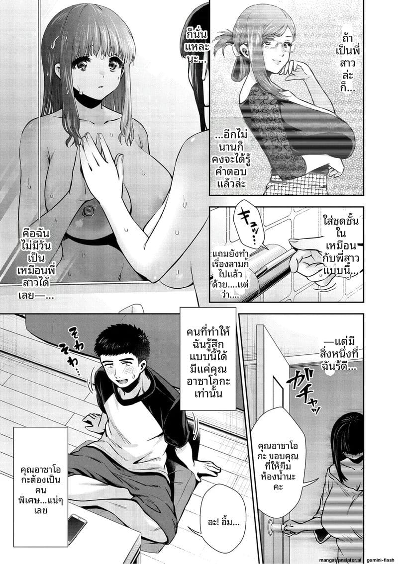 รัก... ครั้งแรกกับสาวอวบ ภาพ 129