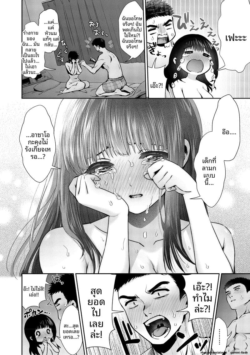 รัก... ครั้งแรกกับสาวอวบ ภาพ 142