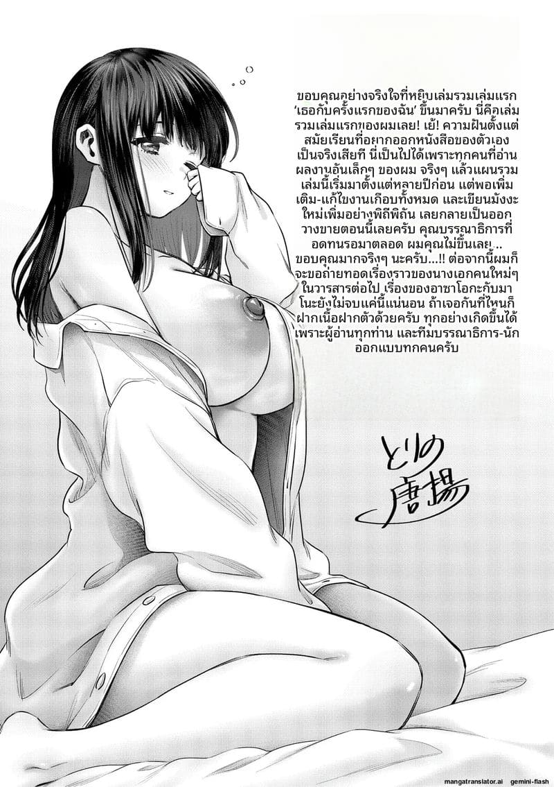 รัก... ครั้งแรกกับสาวอวบ ภาพ 225