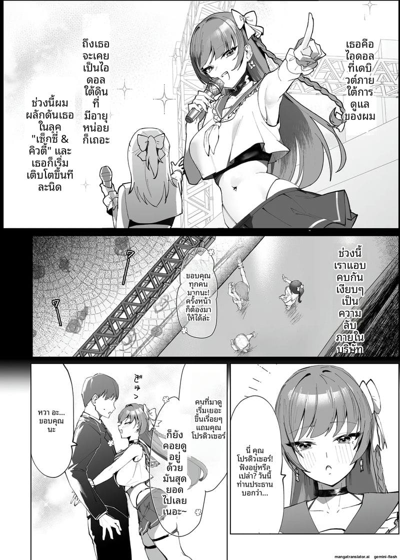 แต่... หัวใจเป็นของเธอ ภาพ 2